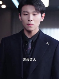 もう、あなたはいらない - Episode 66