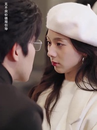 第35集 - 裝乖誘他，我成了大佬的心尖寵