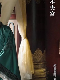 第8集 - 成女帝心腹後我無敵了