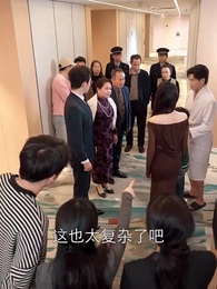 第10集 - 春節發現岳父還有個女婿