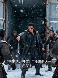 第32集 - 極寒紀:我和敗家小叔的斷親清單