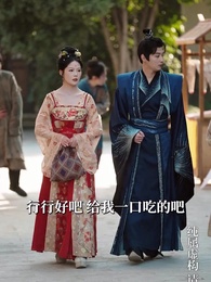 第53集 - 成女帝心腹後我無敵了