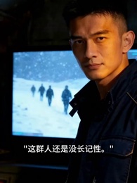 極寒紀:我和敗家小叔的斷親清單 - Episode 16