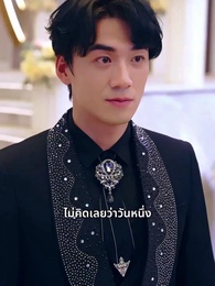 ตอนที่ 41 - ลิขิตรักล้างรอยแค้น