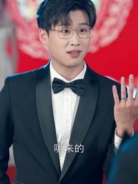 第41集 - 春節發現岳父還有個女婿