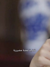 الحلقة 26 - لمعة القدر