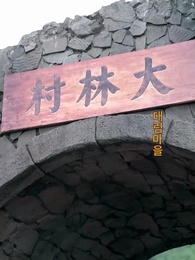 36화 - 기근 시대의 시스템 마스터