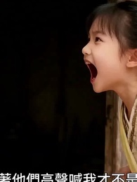 第22集 - 山月照昭昭