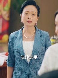 第31集 - 她用廚藝殺回來了