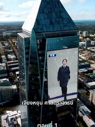 ตอนที่ 1 - [พากย์ไทย]ที่จอดรถเจ้าปัญหา