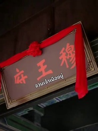 ตอนที่ 1 - คำเอ่ยแห่งวังหลัง