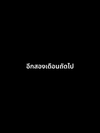 ตอนที่ 5 - คำเอ่ยแห่งวังหลัง