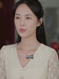 ตอนที่ 41 - [พากย์ไทย]บอดี้การ์ดแฟนหนุ่มของผู้บริหารสาว
