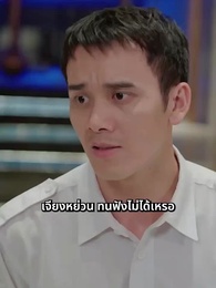 [พากย์ไทย]บอดี้การ์ดแฟนหนุ่มของผู้บริหารสาว - Episode 93