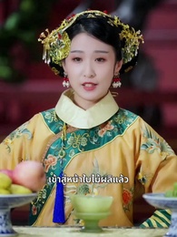 ตอนที่ 62 - คำเอ่ยแห่งวังหลัง