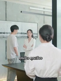 ตอนที่ 67 - [พากย์ไทย]บอดี้การ์ดแฟนหนุ่มของผู้บริหารสาว