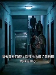 暖氣片上的末日：我與惡鄰婆婆的堡壘計劃 - Episode 54