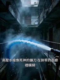 第27集 - 暖氣片上的末日：我與惡鄰婆婆的堡壘計劃