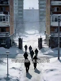 第46集 - 暖氣片上的末日：我與惡鄰婆婆的堡壘計劃