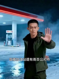 精算末日生存錄 - Episode 20