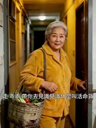 暖氣片上的末日：我與惡鄰婆婆的堡壘計劃 - Episode 6