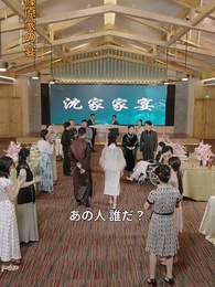 第6話 - 鎮魂の契り