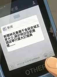 兇獸遍地你管他叫護林員2 - Episode 30