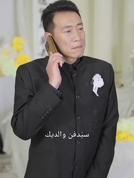 خديعة الإرث وصراع النفوذ - Episode 15