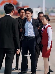 ที่นั่งบินเปลี่ยนชะตา - Episode 33