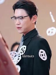 แผนล้างแค้นของประธานลู่ - Episode 3
