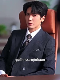 ตอนที่ 66 - วิวาห์สายฟ้าแลบ