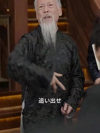 第40話 - [吹替]我は仙術師なり