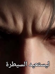 الحلقة 62 - الآنسة.. ماذا فعلت بالشيبان؟