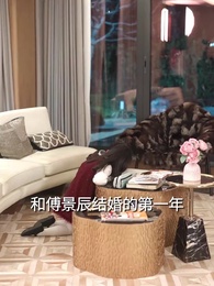 第17集 - 難哄!清冷傅爺每天黏著我撒嬌