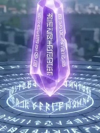 馭龍師廢物?我養成遠古神龍 - Episode 35