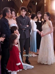 เมียท่านประธานกับตัวตนลับ - Episode 54