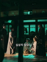 양과 난초: 붉게 피어난 복수 - Episode 45