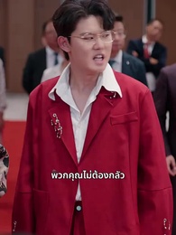 เอาชนะทุกขัดแย้ง - Episode 20