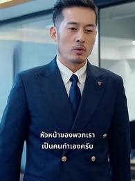 บอดี้การ์ดตามหารัก - Episode 77