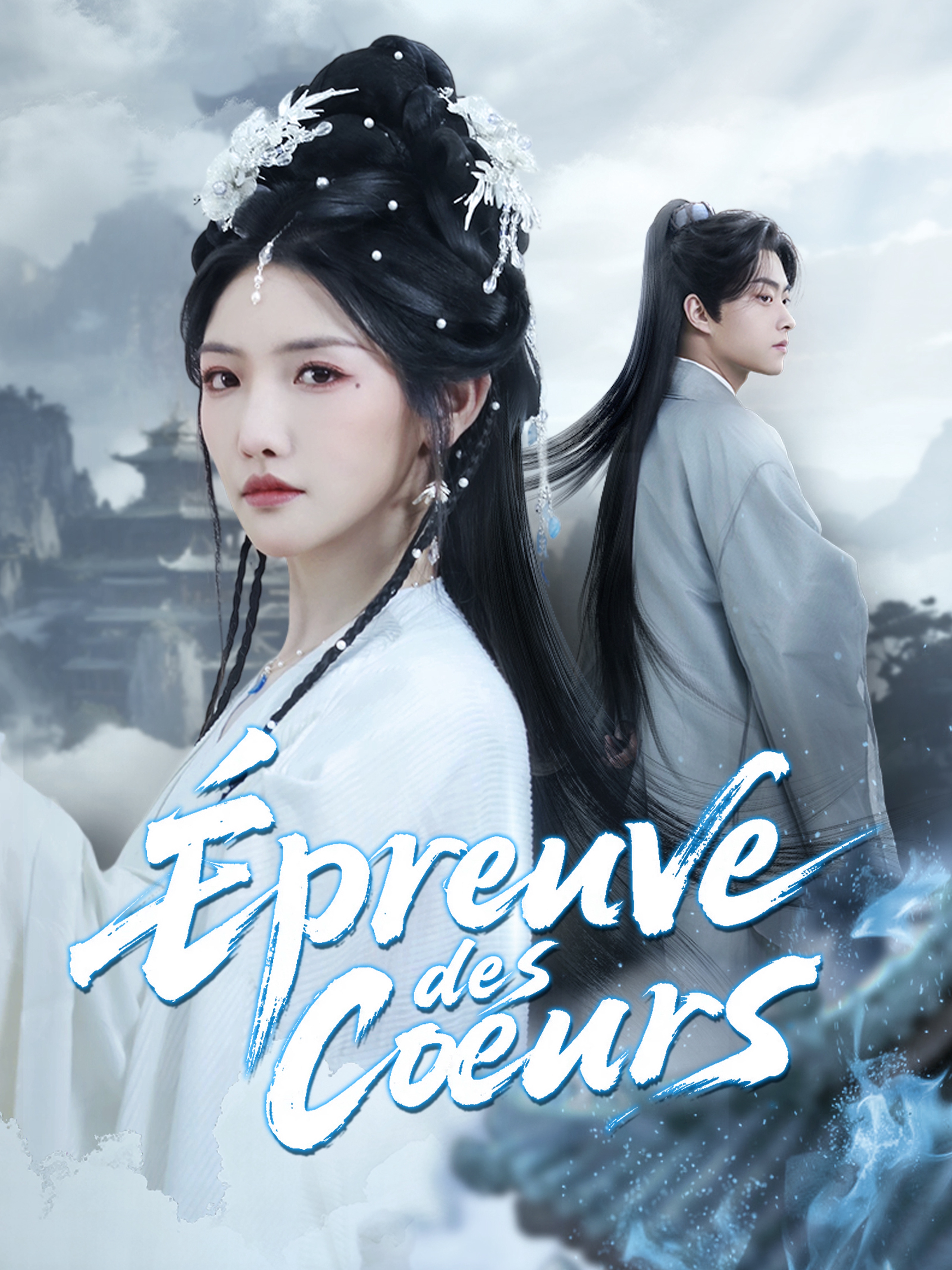 Épreuve des Cœurs