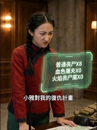 酸雨末日看我植物大戰僵屍 - Episode 43