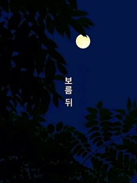 57화 - 양과 난초: 붉게 피어난 복수