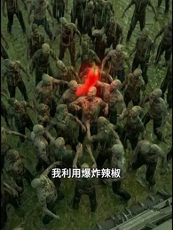 第10集 - 酸雨末日看我植物大戰僵屍