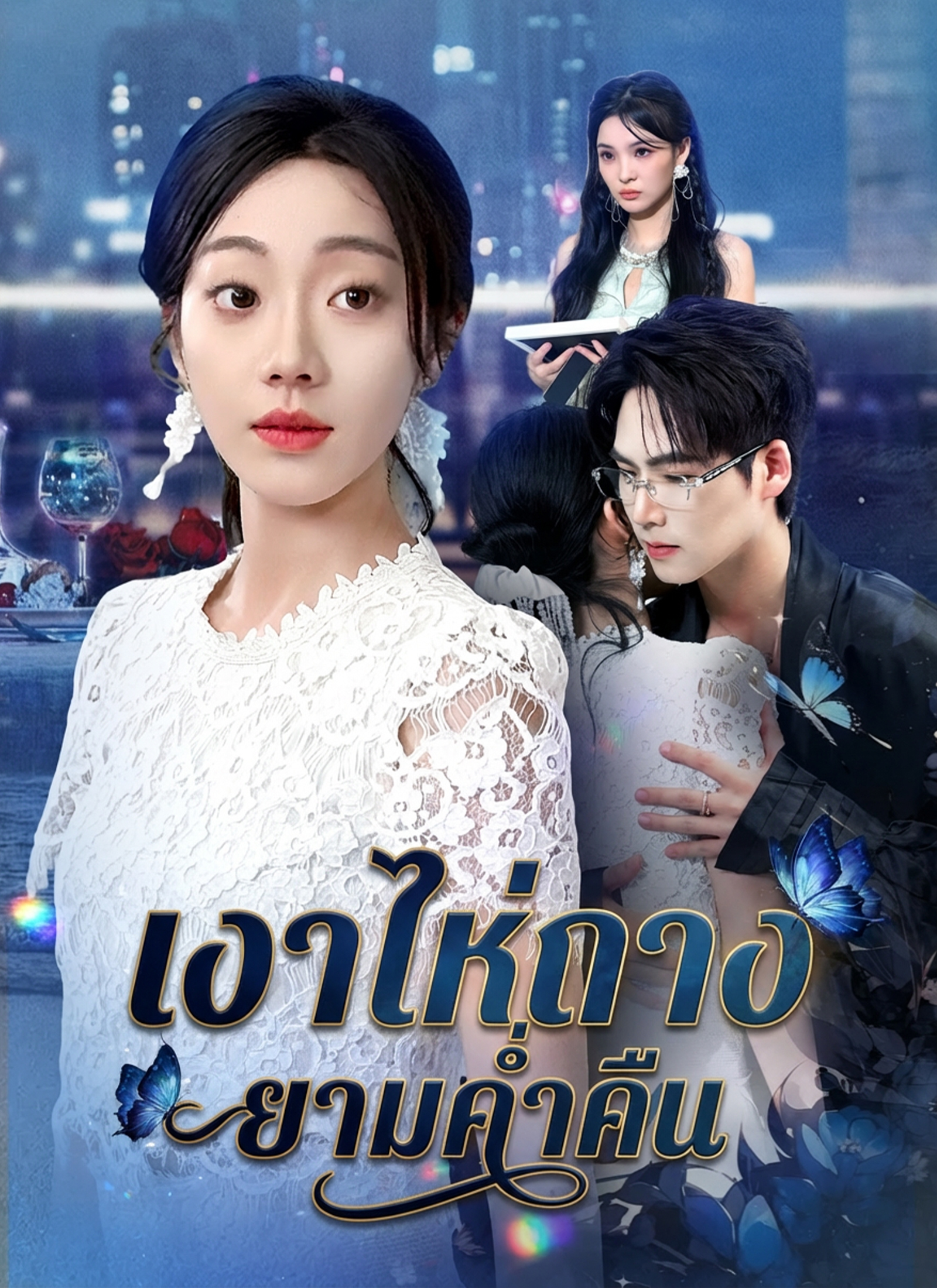 ตอนที่ 1
