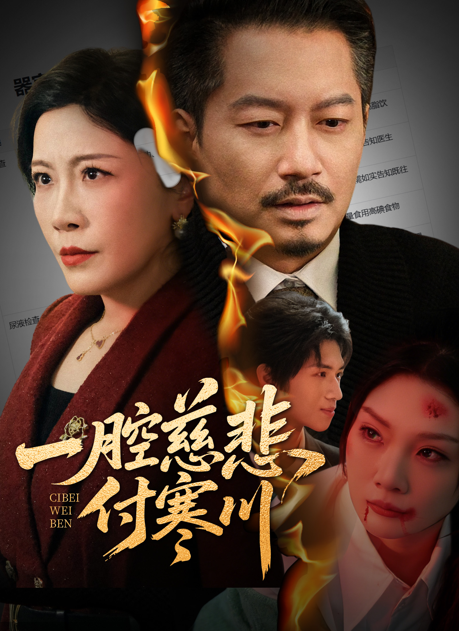 《一腔慈悲付寒川》封面