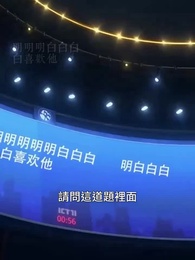 我用漢語考哭了百萬老外 - Episode 56