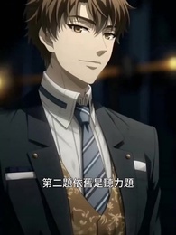 第5集 - 我用漢語考哭了百萬老外