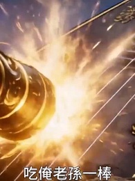 歸墟之獄 - Episode 81