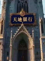 第50集 - 無限返還：我買爆了詭異末日