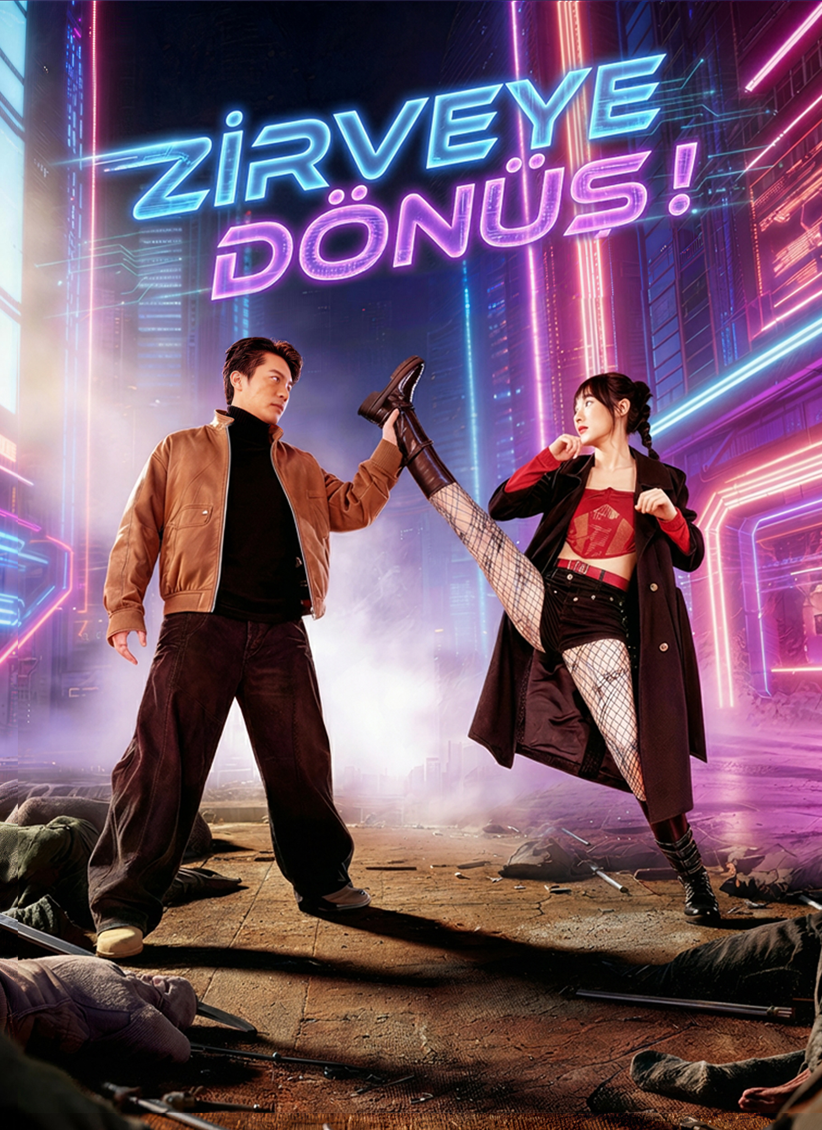 Zirveye Dönüş！ dizi posteri